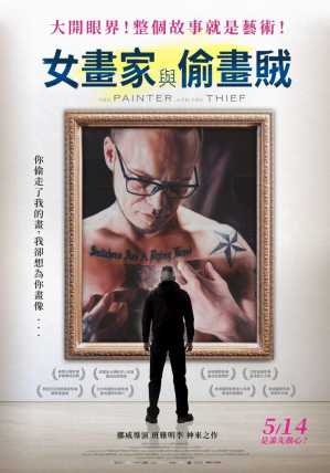女画家与偷画贼 电影海报