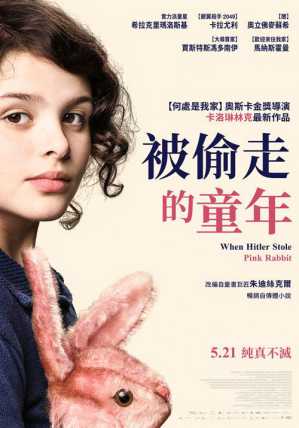 被偷走的童年 电影海报