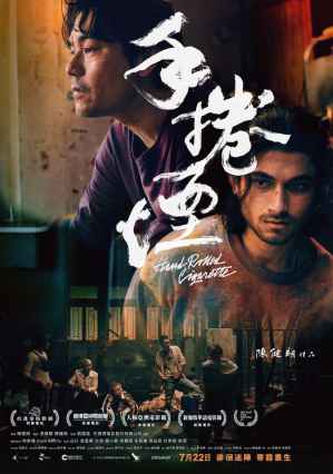 手卷烟 电影海报