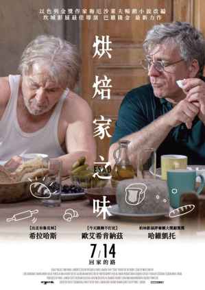 烘焙家之味 电影海报