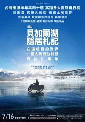 贝加尔湖隐居札记:在这喧嚣的世界,一个人到西伯利亚森林住半年 电影剧照