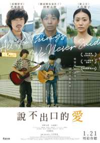 说不出口的爱 电影海报