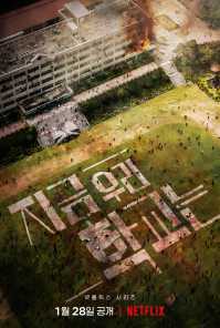 殭屍校园 Netflix海报