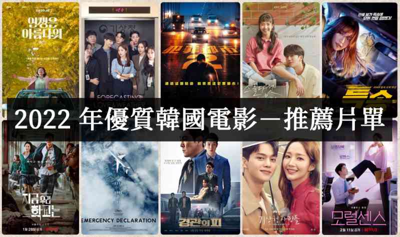 【电影推荐】2022好看的韩国电影必看推荐-艾尤社