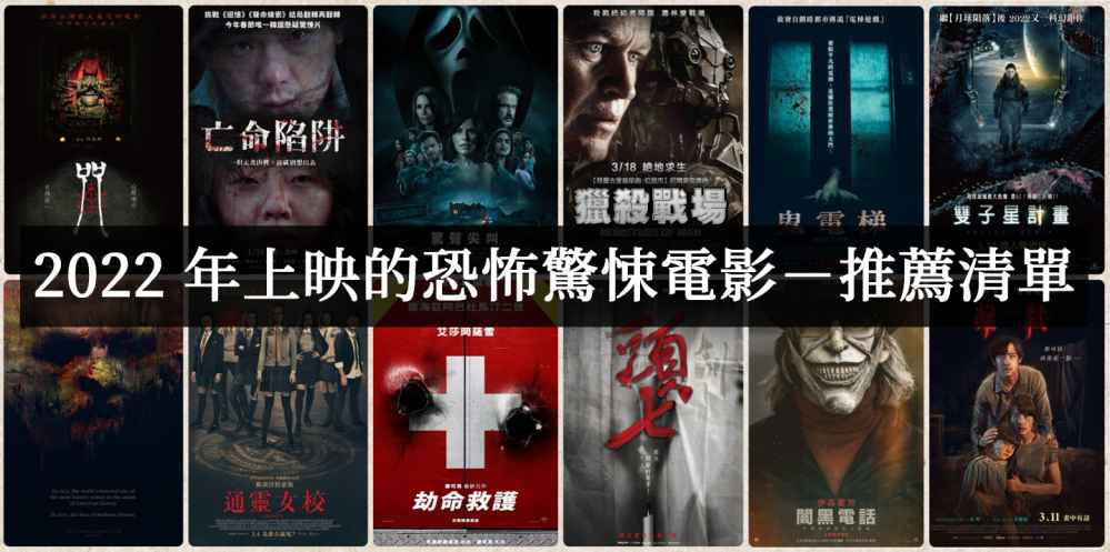2022年好看的恐怖惊悚片电影有哪些？-艾尤社