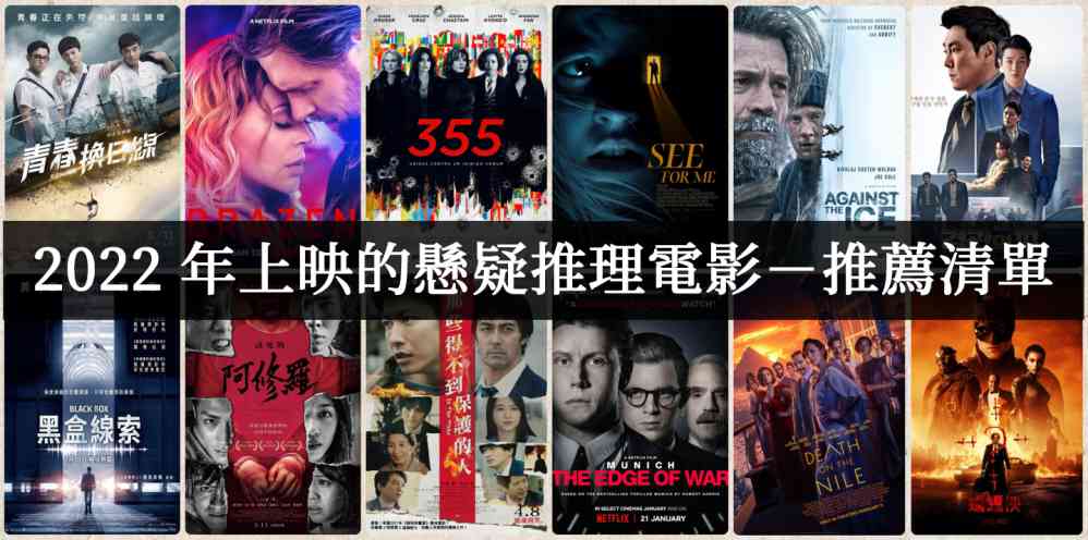 2022年好看的犯罪悬疑电影有哪些？推理烧脑剧情太好看-艾尤社