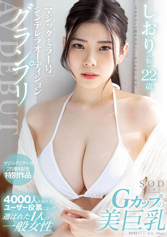 诗织(しおり)作品STARS-573魔镜25周年票选冠军上车了-艾尤社