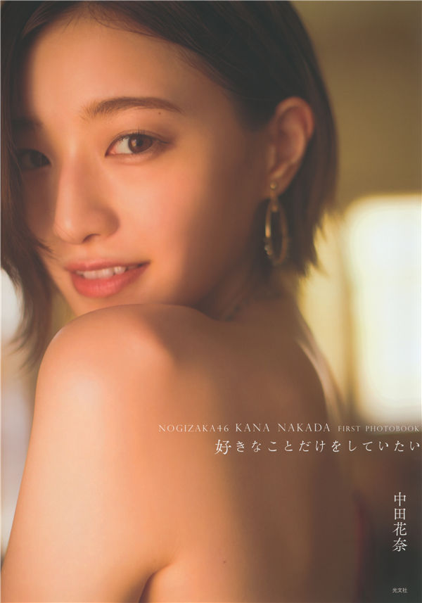 Nakada-Kana-1st-Photobook-Cover-01-Dust-Jacket-Front.jpg