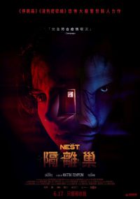 【电影推荐】2022年6月必看电影上映时间整理,优质推荐片单 隔离巢 电影海报