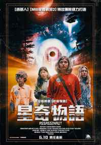 【电影推荐】2022年6月必看电影上映时间整理,优质推荐片单 星奇物语 电影海报