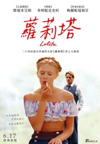 【电影推荐】2022年6月必看电影上映时间整理,优质推荐片单 萝莉塔 电影海报