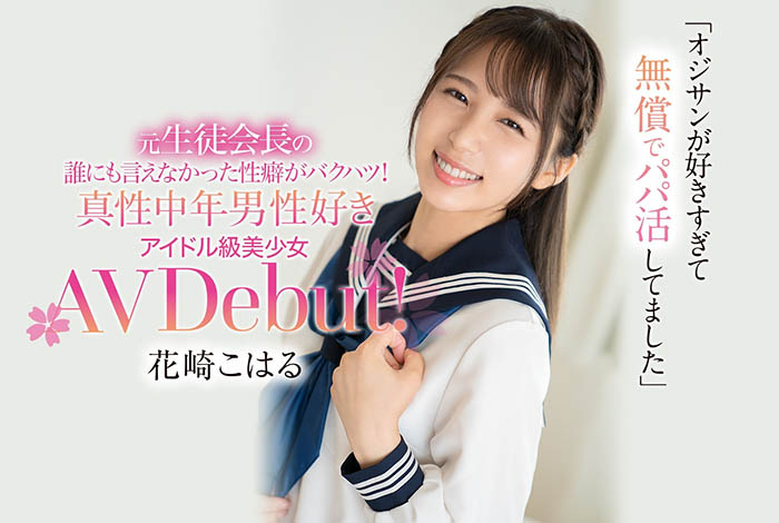 花崎こはる(花崎小春)作品CAWD-296介绍及封面预览-艾尤社
