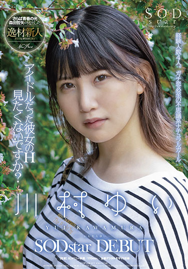 川村ゆい(川村唯，Kawamura-Yui)作品STARS-476介绍及封面预览-艾尤社