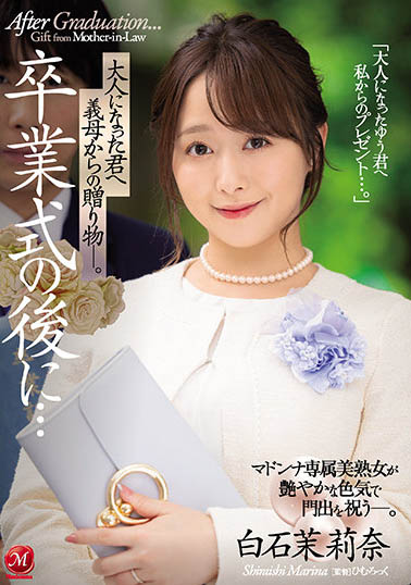 白石茉莉奈作品JUL-752介绍及封面预览-艾尤社