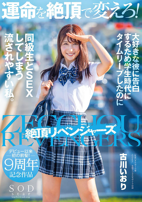 古川いおり(古川伊织，Kogawa-Iori)作品STARS-464介绍及封面预览-艾尤社