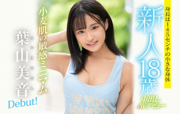 叶山美音(Hayama-Mion)作品HMN-056介绍及封面预览-艾尤社