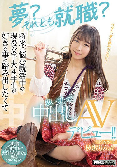 桜坂りんか(樱坂凛花，Sakurazaka-Rinka)出道作品HMN-062介绍及封面预览-艾尤社