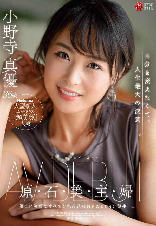 小野寺真优(Onodera-Mayu)出道作品JUL-745介绍及封面预览-艾尤社