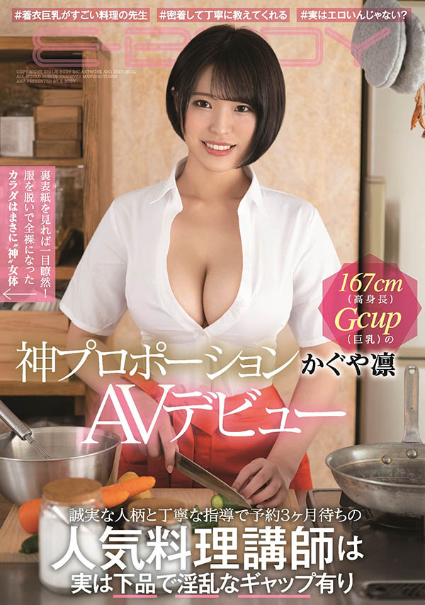 かぐや凛(辉夜凛，Kaguya-Rin)作品EBOD-860介绍及封面预览-艾尤社