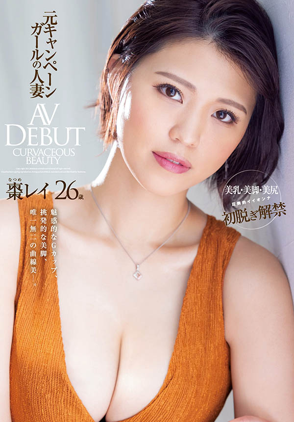 枣レイ(枣玲，Natsume-Rei)作品JUL-751介绍及封面预览-艾尤社