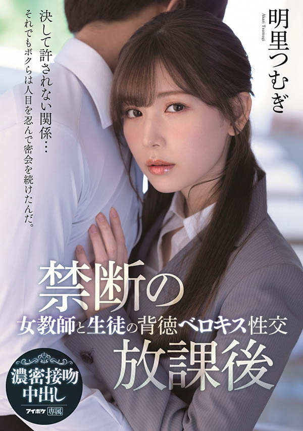 明里つむぎ(明里䌷，Akari-Tsumugi)作品IPX-748介绍及封面预览-艾尤社