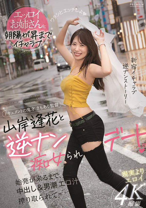 山岸逢花(Yamagishi-Aika)作品PRED-344介绍及封面预览-艾尤社