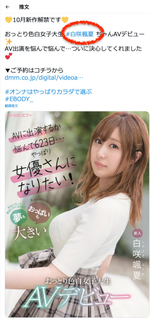 白咲飒夏(Sirosaki-Fuka)出道作品EBOD-861介绍及封面预览-艾尤社