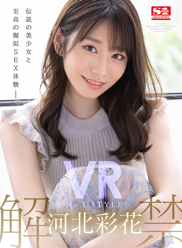 河北彩花(Kawakita-Saika)作品SIVR-171介绍及封面预览-艾尤社