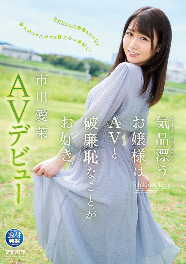 市川爱茉(Ichikawa-Ema)作品IPIT-023介绍及封面预览-艾尤社