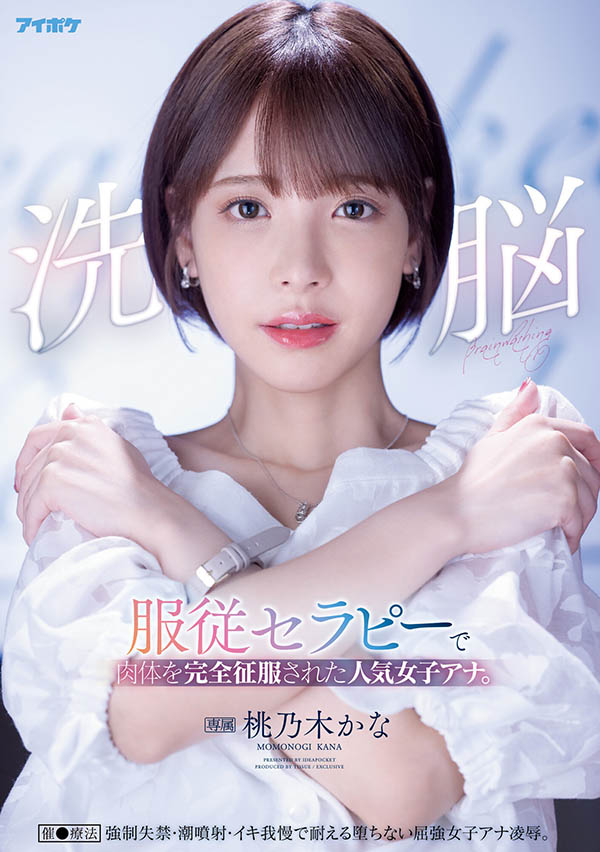 桃乃木かな(桃乃木香奈，Momonogi-Kana)作品IPX-778介绍及封面预览-艾尤社