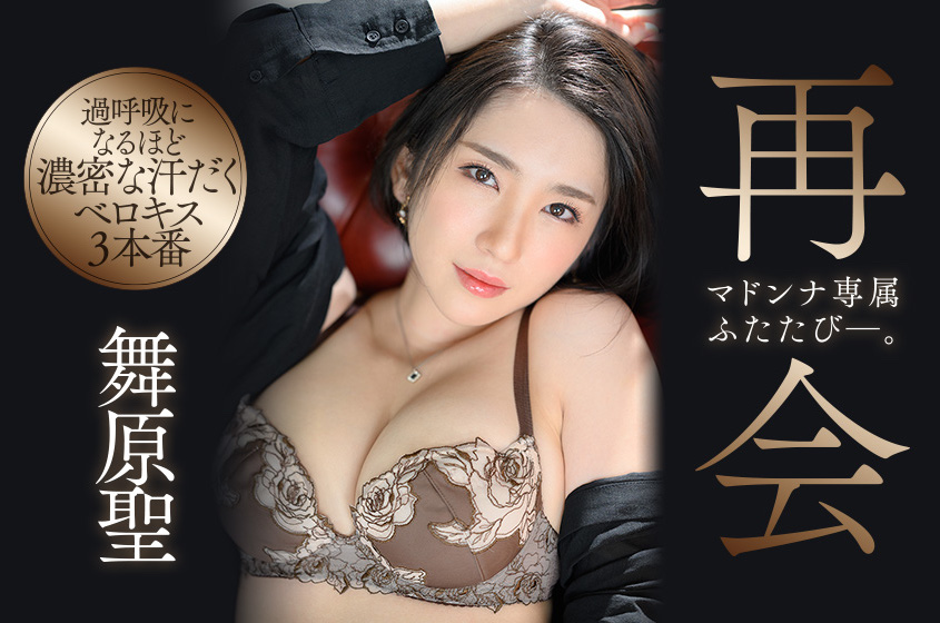 舞原圣(Maihara-Hijiri)作品JUL-790介绍及封面预览-艾尤社