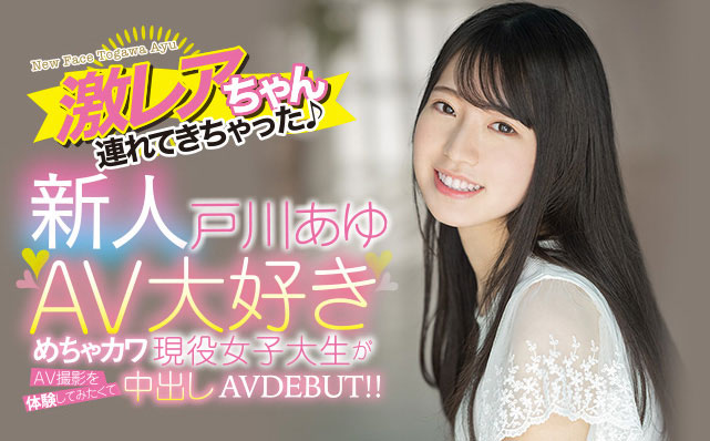 戸川あゆ(户川步，Togawa-Ayu)作品HMN-071介绍及封面预览-艾尤社