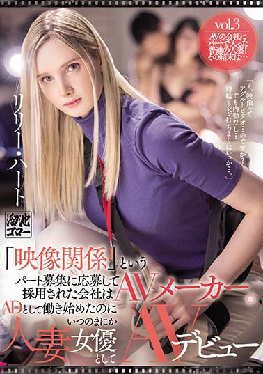 Lily Hart（リリー・ハート）作品MEYD-671介绍及封面预览-艾尤社