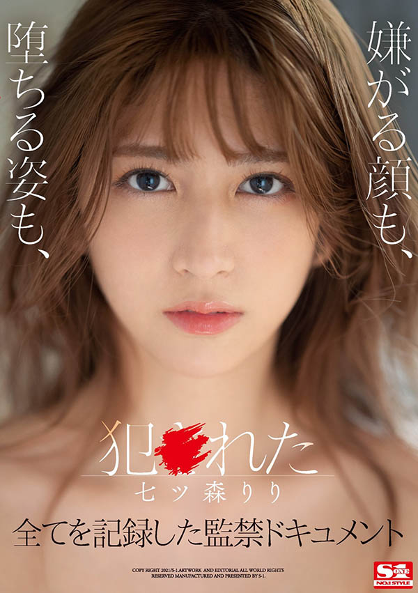 七ツ森りり(七森莉莉)作品SSIS-234介绍及封面预览-艾尤社