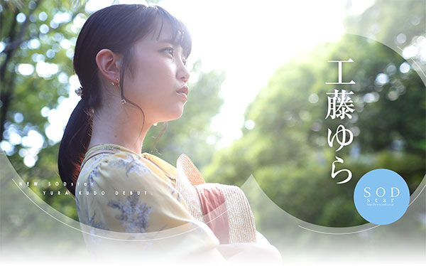 工藤ゆら(工藤由罗,Kudou-Yura)作品STARS-483介绍及封面预览-图片3