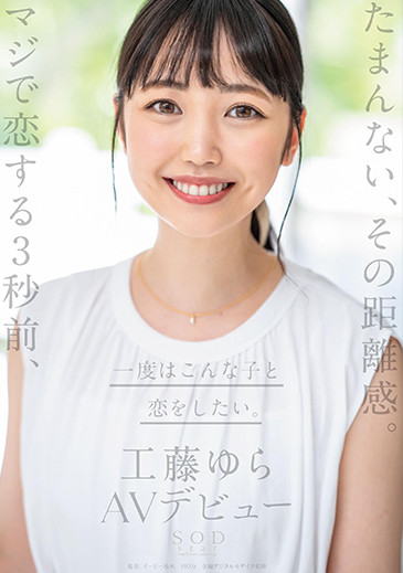 工藤ゆら(工藤由罗,Kudou-Yura)作品STARS-483介绍及封面预览-图片13