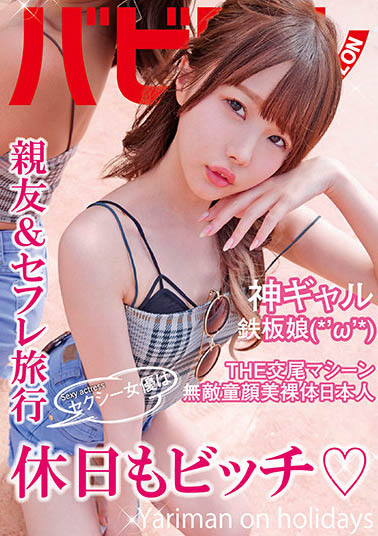 松本いちか（松本一香）作品BAB-042介绍及封面预览-艾尤社