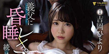 吉冈ひより（吉冈日和）作品FSDSS-331介绍及封面预览-艾尤社
