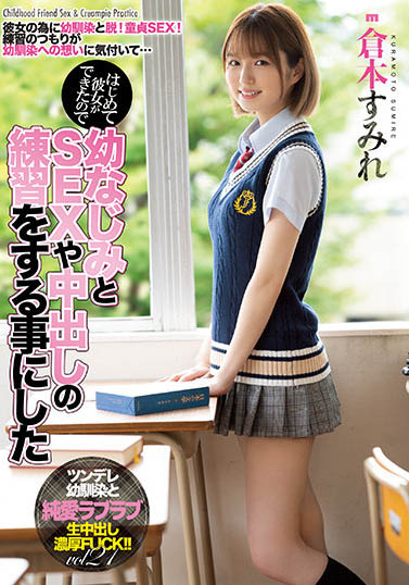仓本すみれ（仓本菫）作品MIAA-536介绍及封面预览-艾尤社