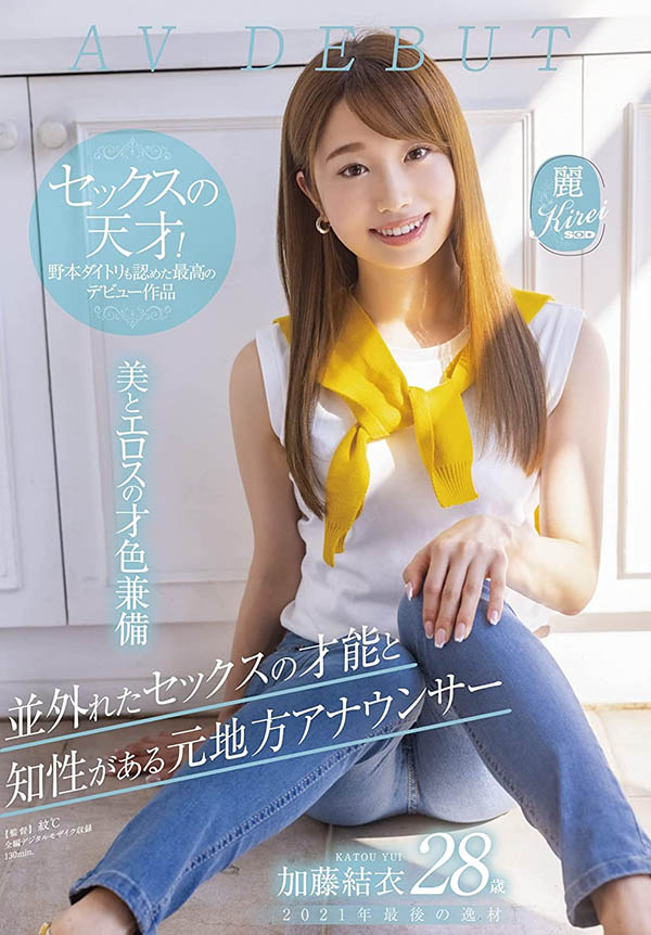 加藤结衣(Kato-Yui)作品KIRE-064介绍及封面预览-艾尤社