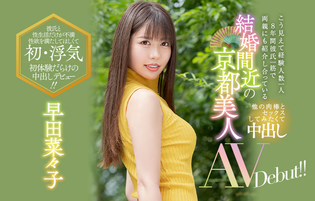 早田菜々子(早田菜菜子，Hayata-Nanako)作品HMN-088介绍及封面预览-艾尤社