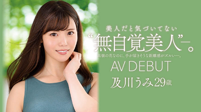 及川うみ(及川海，Oikawa-Umi)作品JUL-800介绍及封面预览-艾尤社