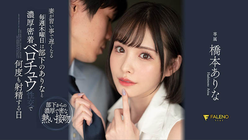 橋本ありな(桥本有菜,Hashimoto-Arina)作品FSDSS-351介绍及封面预览-图片5