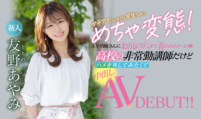 友野あやみ(友野彩美，Tomono-Ayami)作品HMN-087介绍及封面预览-艾尤社