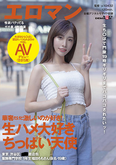 福田もも(福田桃)作品SDTH-013介绍及封面预览-艾尤社
