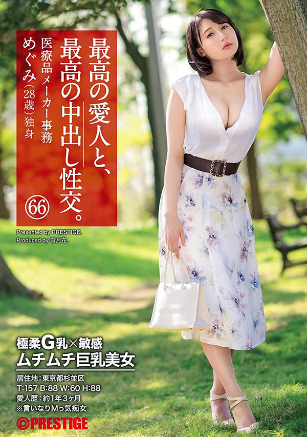 伊势谷爱実(伊势谷爱实,Iseya-Megumi)作品SGA-152介绍及封面预览-图片2