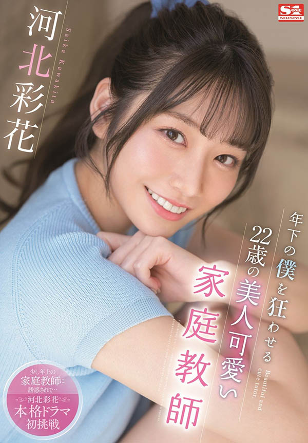 河北彩花(Kawakita-Saika)作品SSIS-280介绍及封面预览-艾尤社