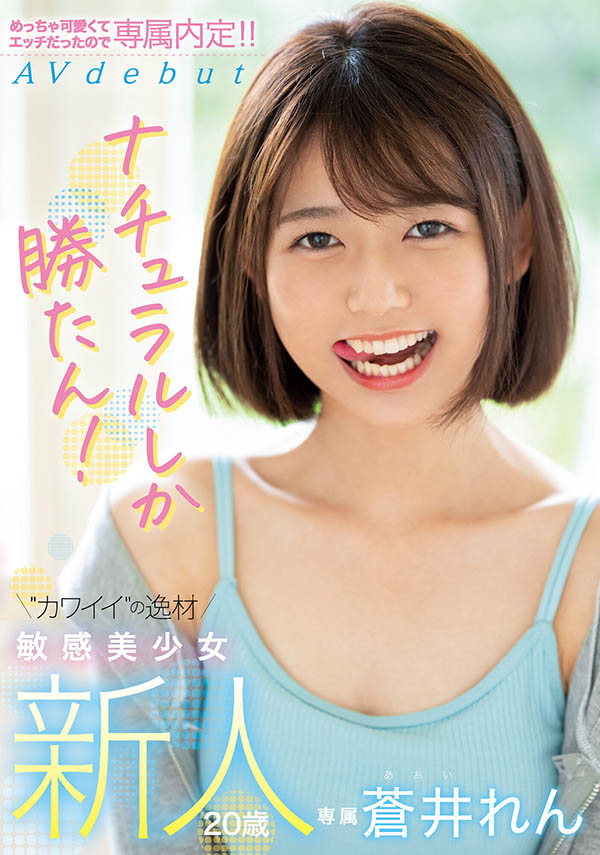 苍井れん(苍井莲，Aoi-Ren)作品MIFD-190介绍及封面预览-艾尤社