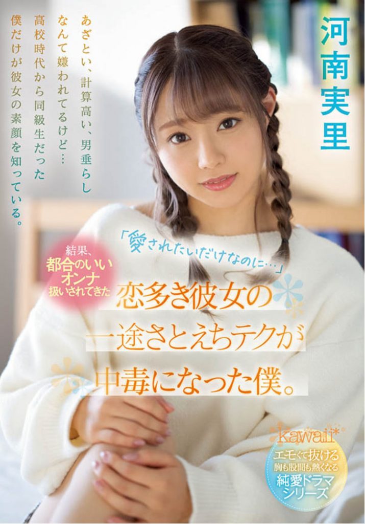 河南実里(河南实里)作品CAWD-340介绍及封面预览-艾尤社