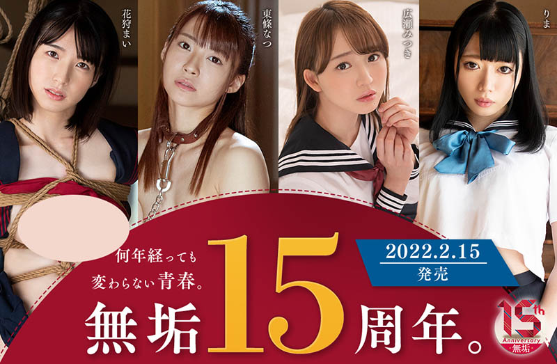 东条なつ(东条夏)作品MUDR-179介绍及封面预览-艾尤社